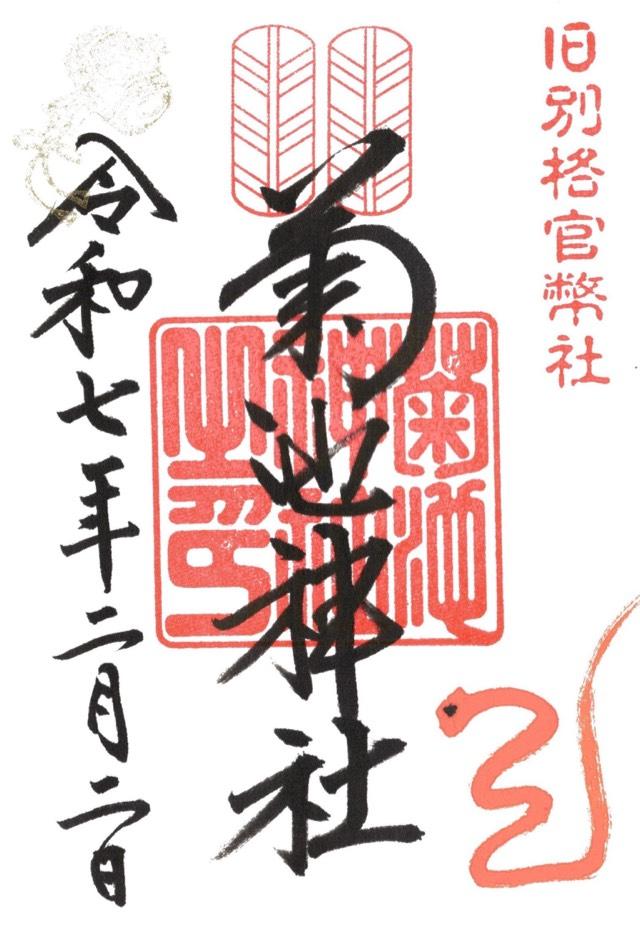 菊池神社の御朱印1