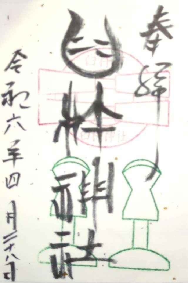 臼杵神社の御朱印2