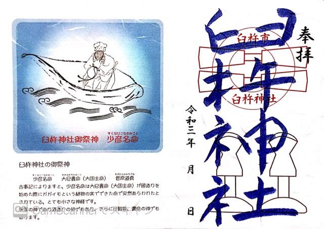 臼杵神社の御朱印6