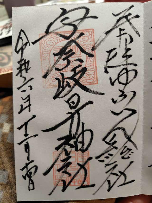 宇奈岐日女神社の御朱印3