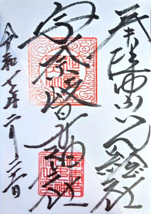 宇奈岐日女神社の御朱印1