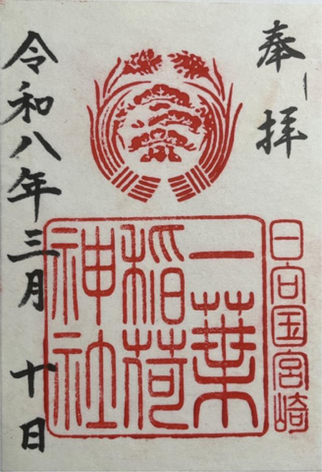 一葉稲荷神社の御朱印1