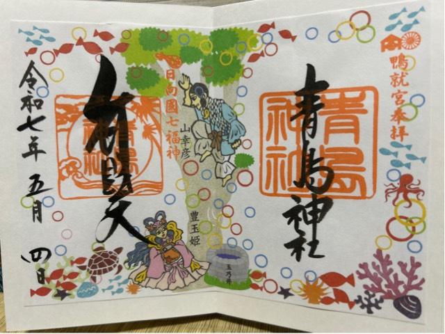 青島神社の御朱印4