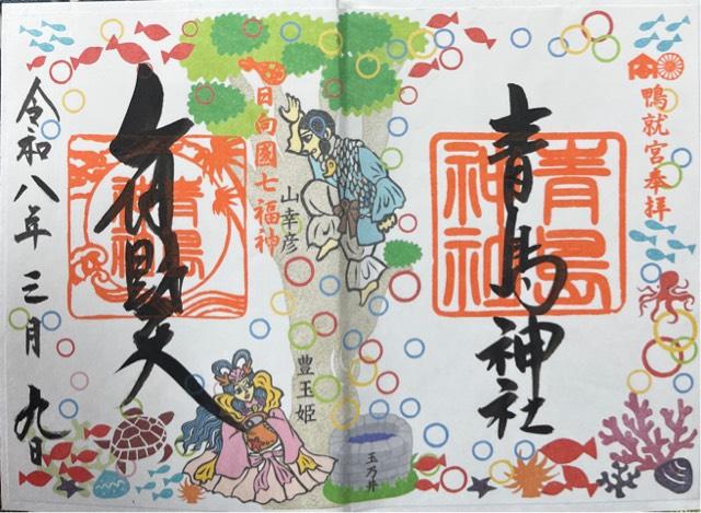 青島神社の御朱印4