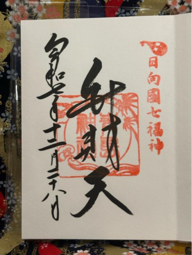 青島神社の御朱印3