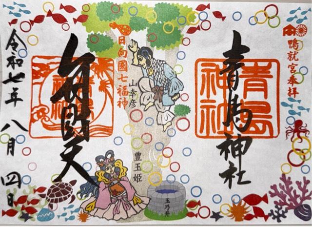青島神社の御朱印3