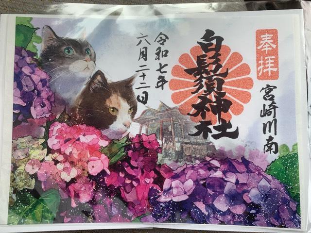 白鬚神社の御朱印5