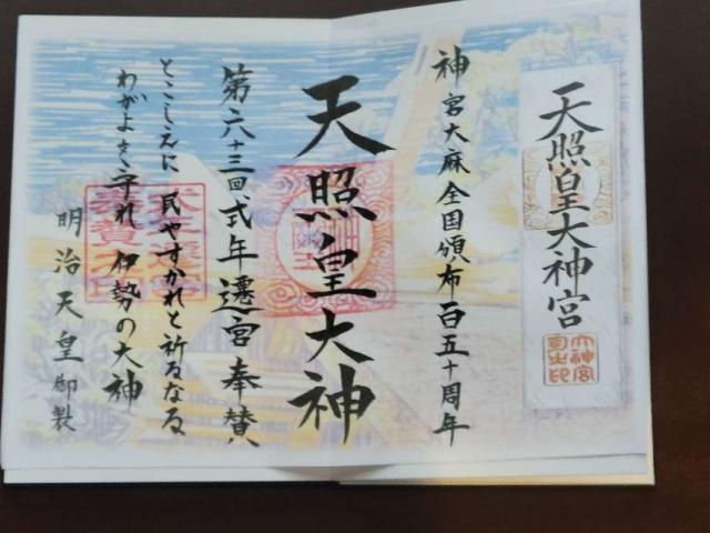 狭野神社の御朱印1