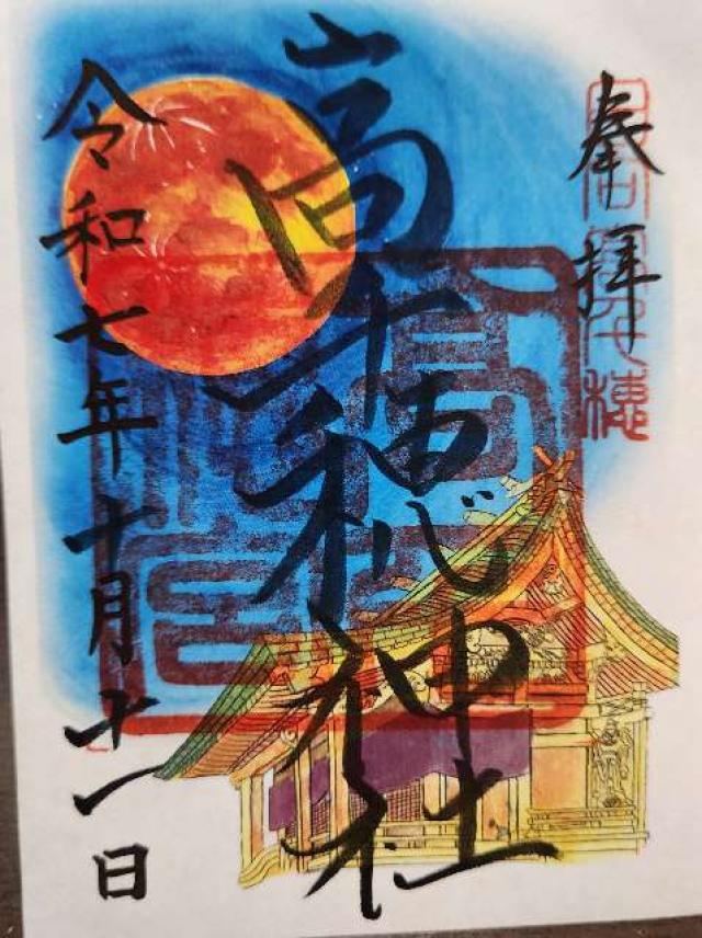 高千穂神社の御朱印2