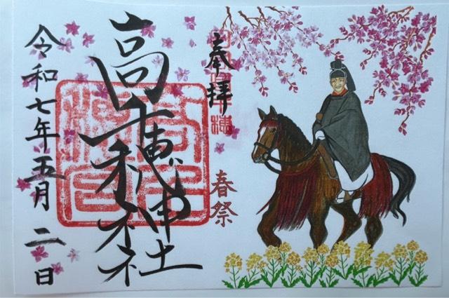 高千穂神社の御朱印2