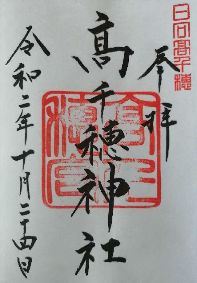高千穂神社の写真1
