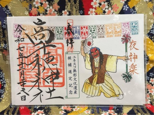 高千穂神社の御朱印4