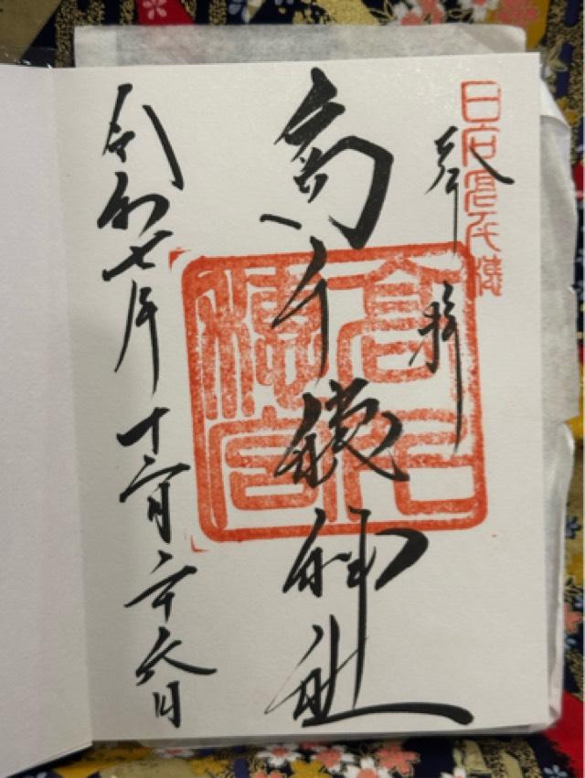 高千穂神社の御朱印3