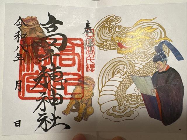 宮崎県西臼杵郡高千穂町三田井1037 高千穂神社の御朱印