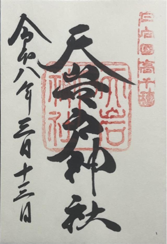 天岩戸神社西本宮の御朱印1