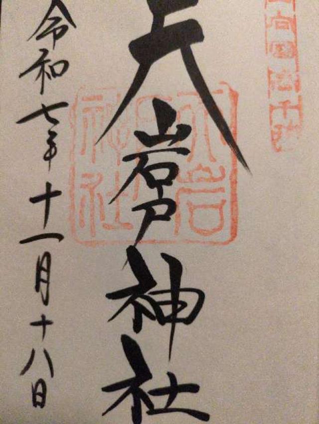 天岩戸神社西本宮の写真1