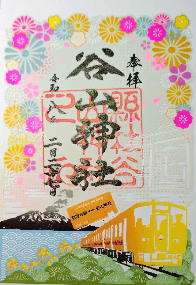 谷山神社の御朱印6