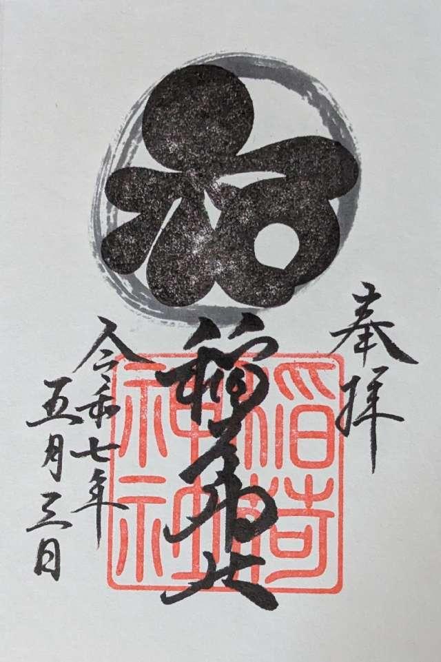 稲荷神社の御朱印2