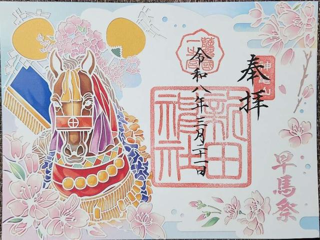 新田神社の御朱印3