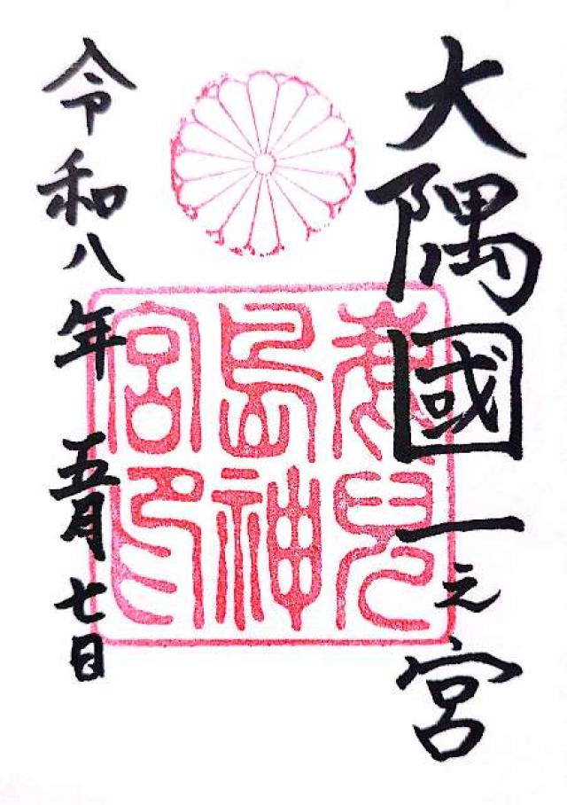 鹿児島神宮の写真1