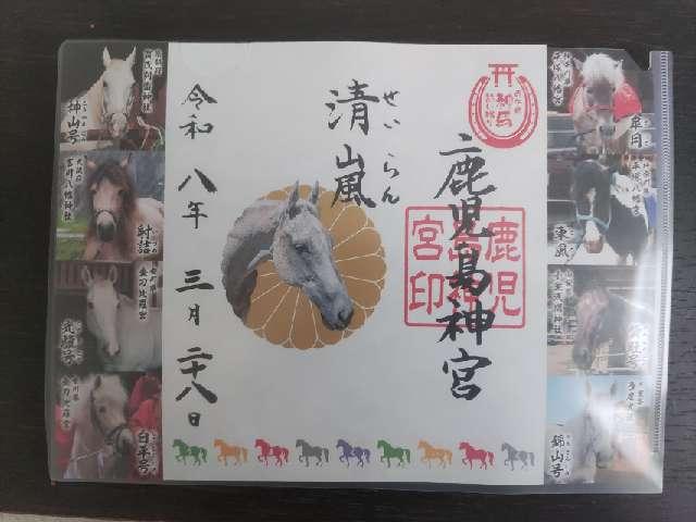 鹿児島神宮の御朱印6