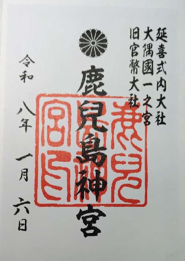 鹿児島県霧島市隼人町字内2496-1 鹿児島神宮の御朱印