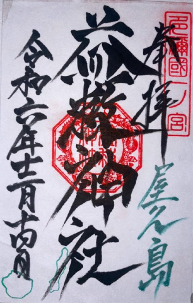 益救神社の御朱印1