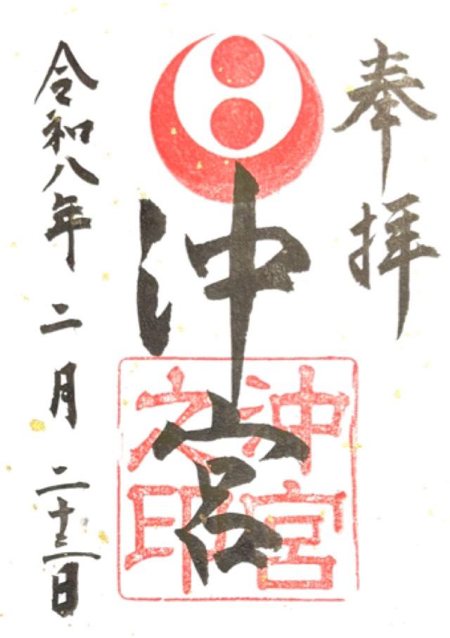 沖宮の御朱印3