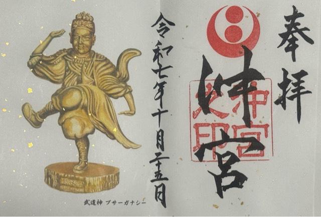 沖宮の御朱印7