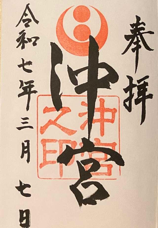沖宮の御朱印5