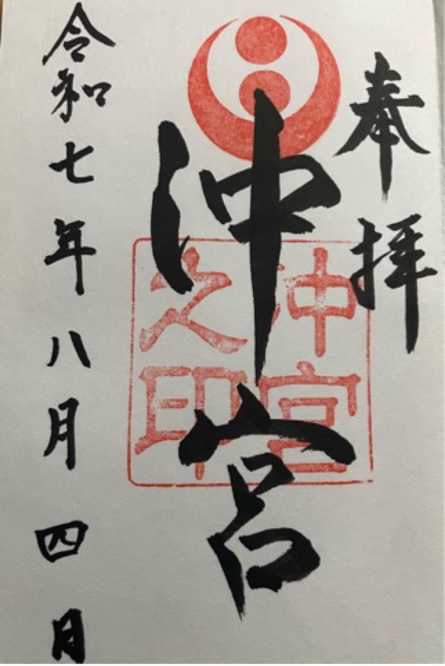 沖宮の御朱印2