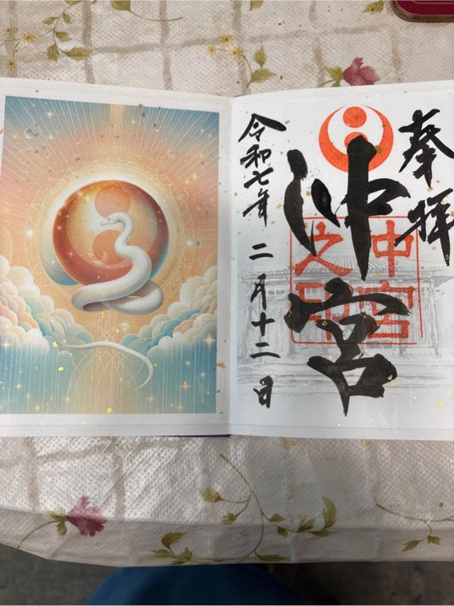 沖宮の御朱印6