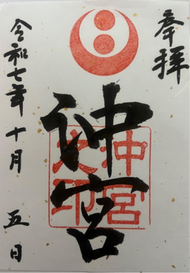 沖宮の御朱印1