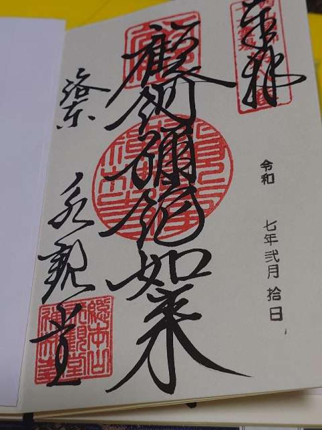 妙音堂の御朱印6