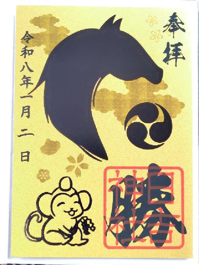 日吉神社の御朱印9