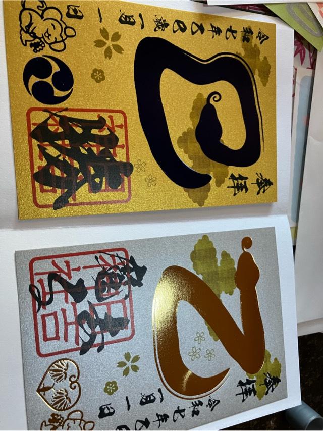 日吉神社の御朱印8