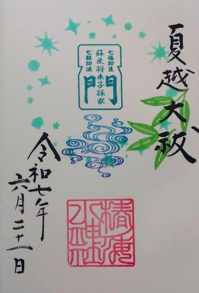 椿ノ海水神社の御朱印1