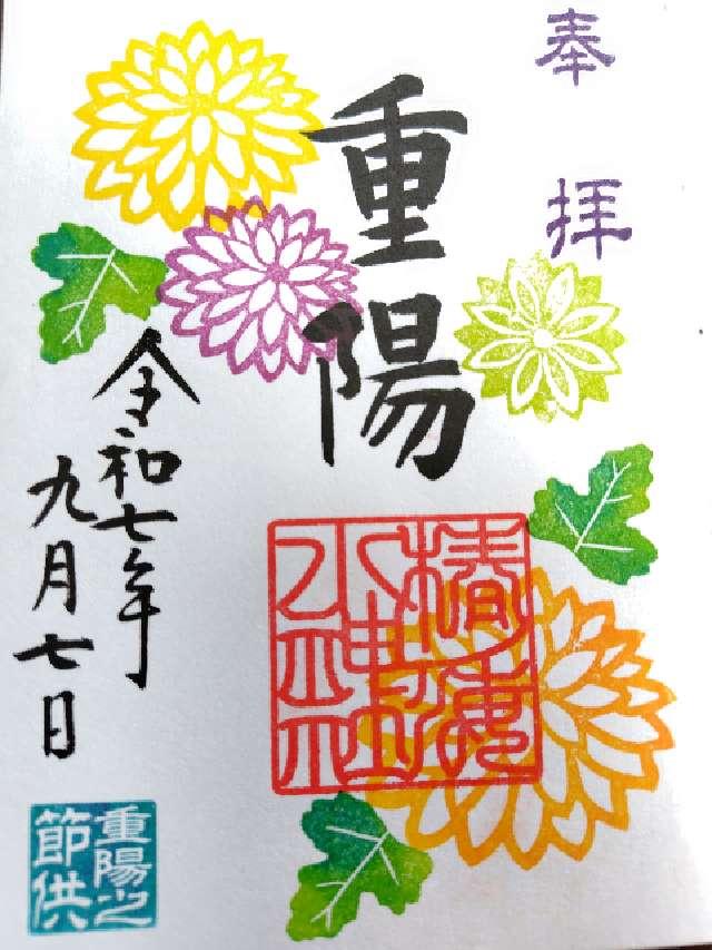 椿ノ海水神社の御朱印1