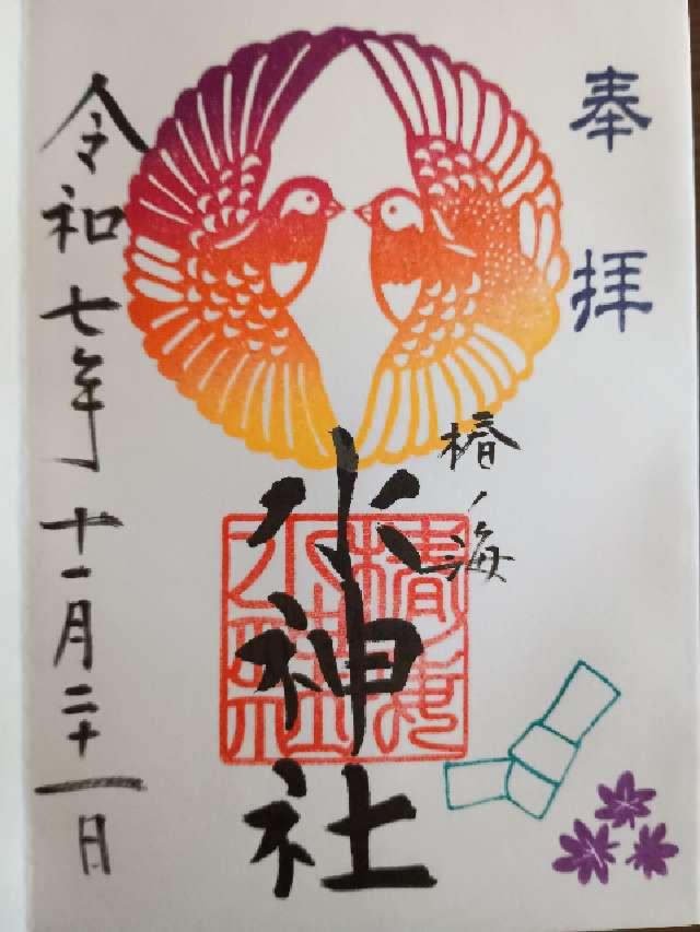 椿ノ海水神社の御朱印6