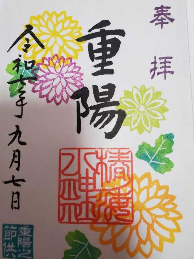 椿ノ海水神社の御朱印10