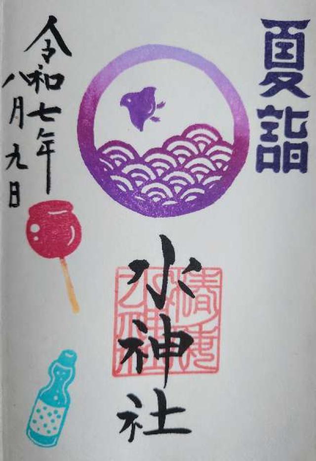 椿ノ海水神社の御朱印4