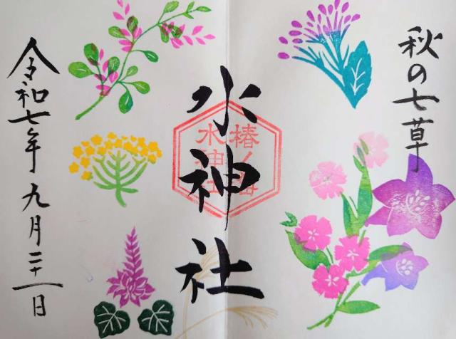 椿ノ海水神社の御朱印7