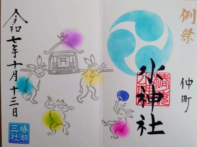 椿ノ海水神社の御朱印4