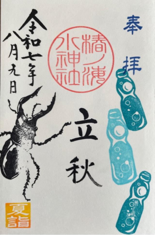 椿ノ海水神社の御朱印6