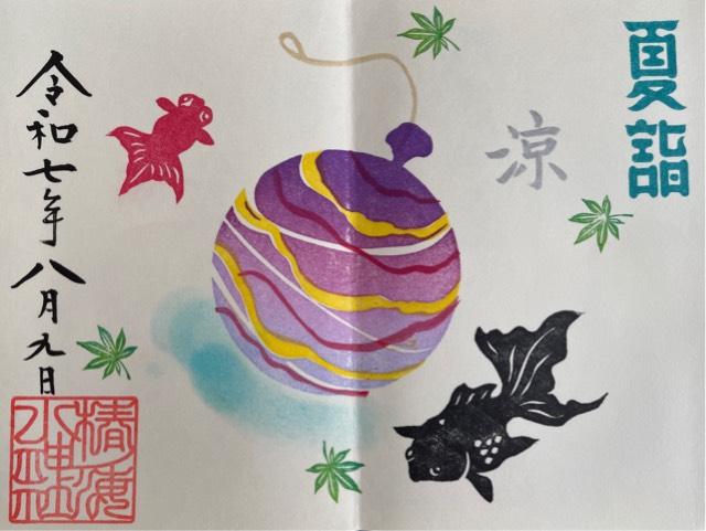 椿ノ海水神社の御朱印5