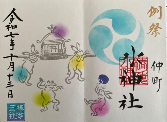 椿ノ海水神社の御朱印1