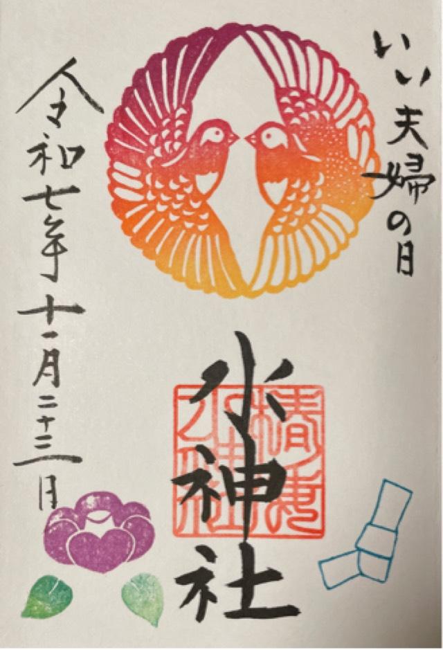 椿ノ海水神社の御朱印2