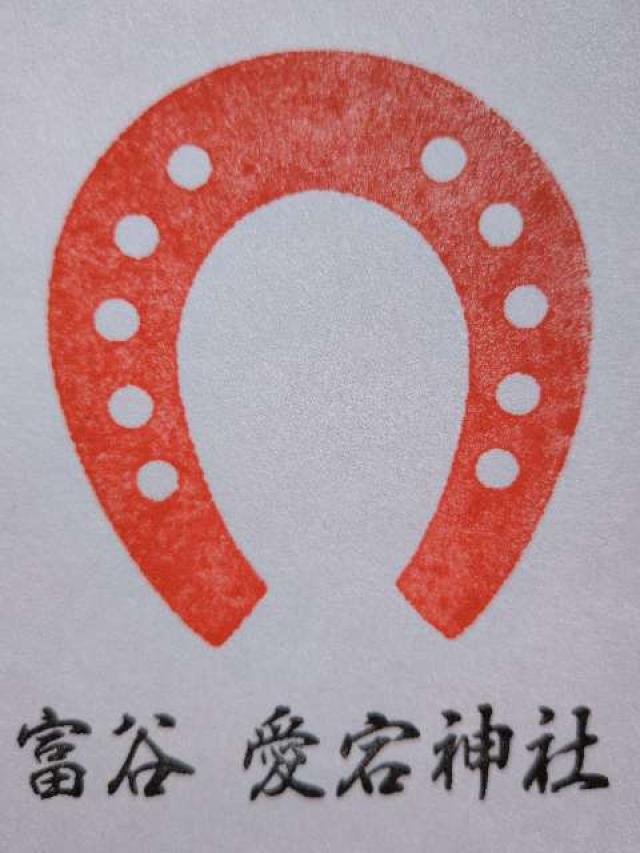 愛宕神社の御朱印1