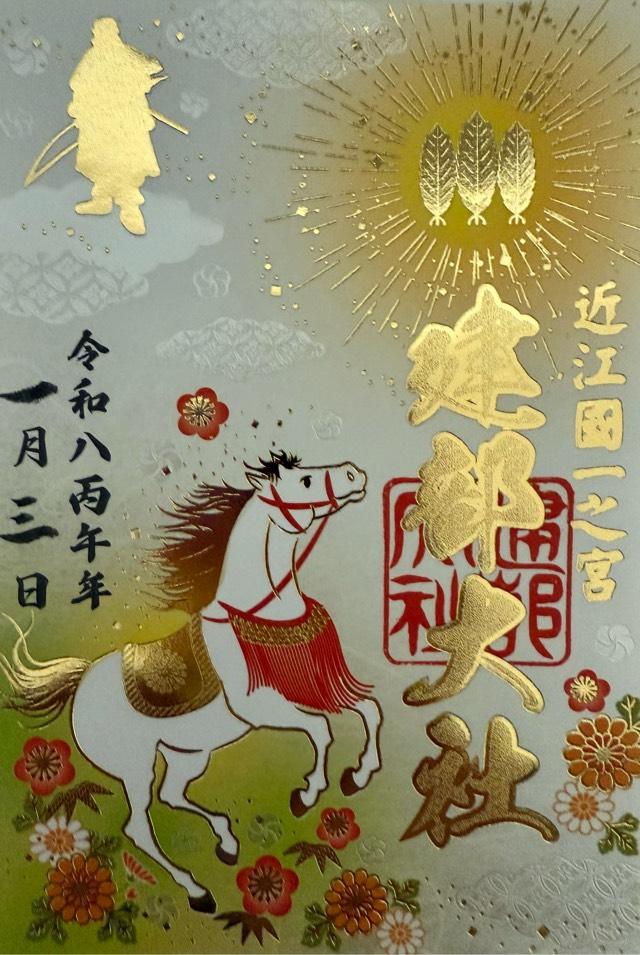 建部大社（近江国一宮）の御朱印5