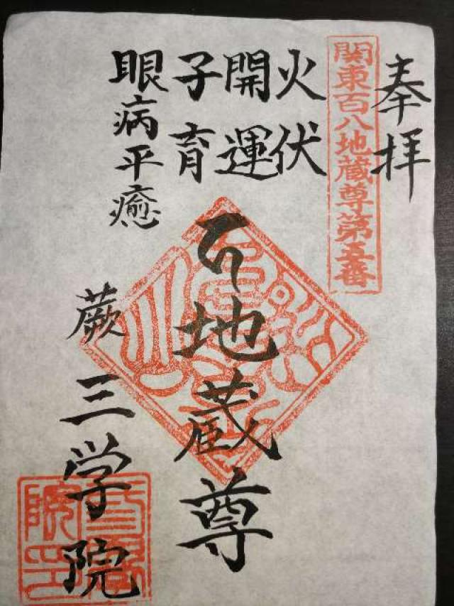 金亀山極楽寺三學院の御朱印2